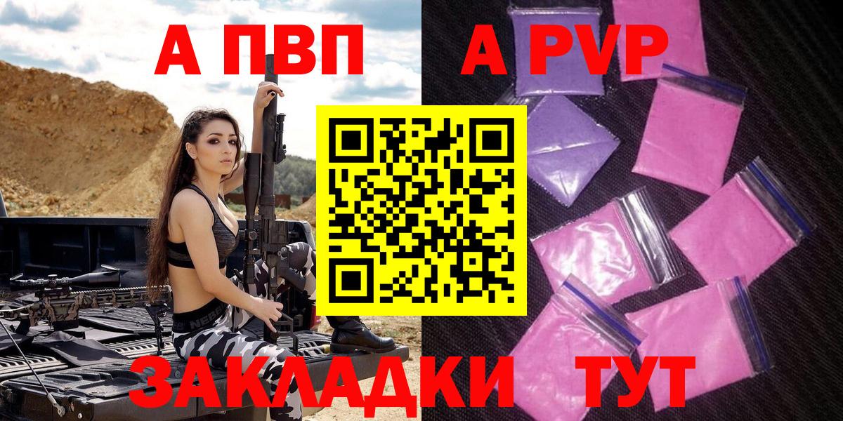 APVP  Alpha-PVP мука  Вход с VPN  Отрадный 