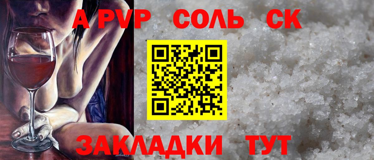 A PVP кристаллы Отрадный