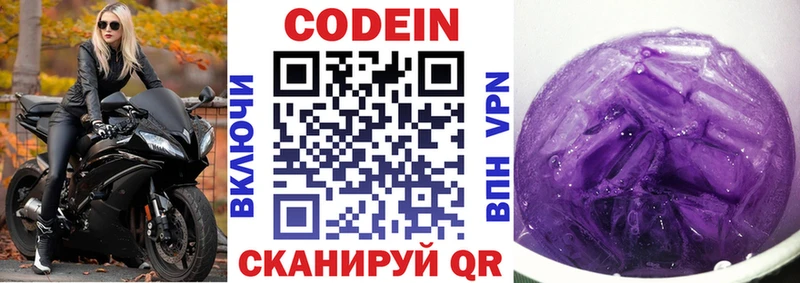 наркошоп  Отрадный  Кодеиновый сироп Lean Purple Drank 