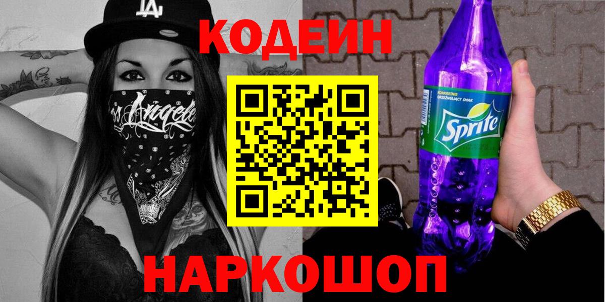 Кодеин напиток Lean (лин) Отрадный