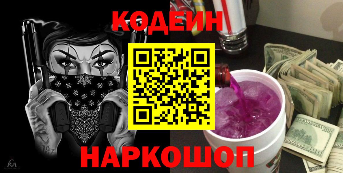 Отрадный  Кодеиновый сироп Lean напиток Lean (лин)  Кодеиновый сироп Lean напиток Lean (лин)  Вход с VPN 