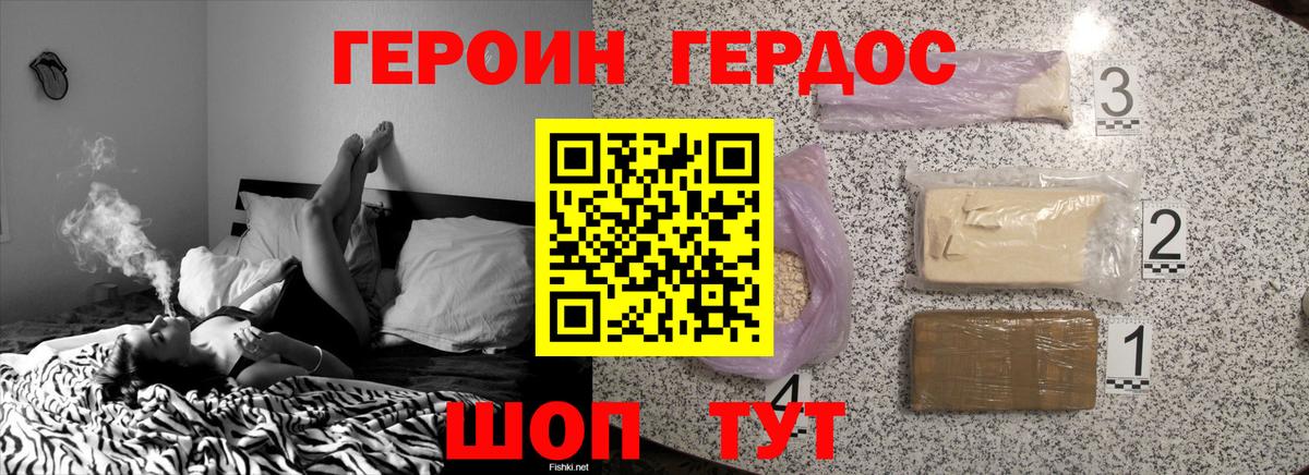 Героин Heroin Отрадный
