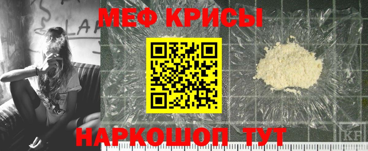 Меф мяу мяу кристаллы Отрадный