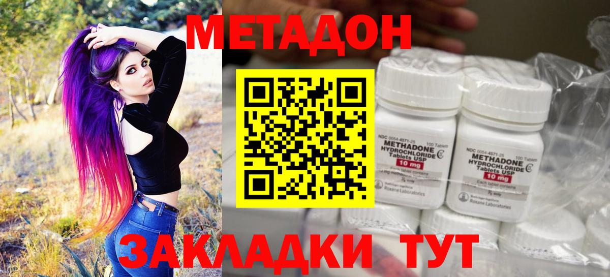 Отрадный  Метадон methadone  Метадон VHQ  Вход с VPN 